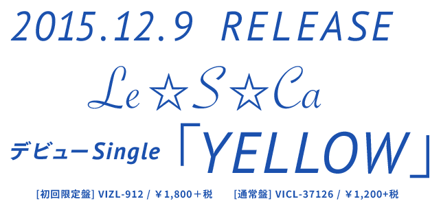 Le☆S☆Ca デビューSingle「 YELLOW 」