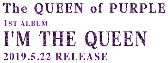 The QUEEN of PURPLE「I'M THE QUEEN」