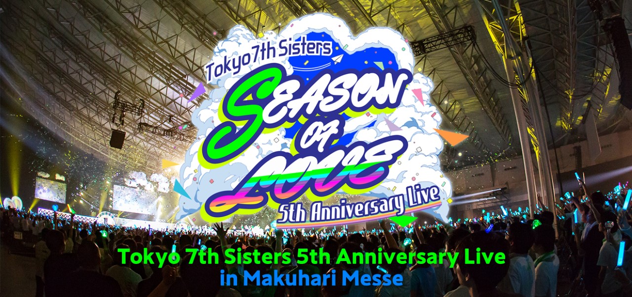 Tokyo 7th シスターズ『t7s 5th Anniversary Live -SEASON OF LOVE- in Makuhari Messe』