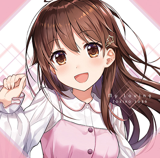 ときのそら ミニアルバム My Loving 特設サイト ときのそら ミニアルバム My Loving 特設サイト