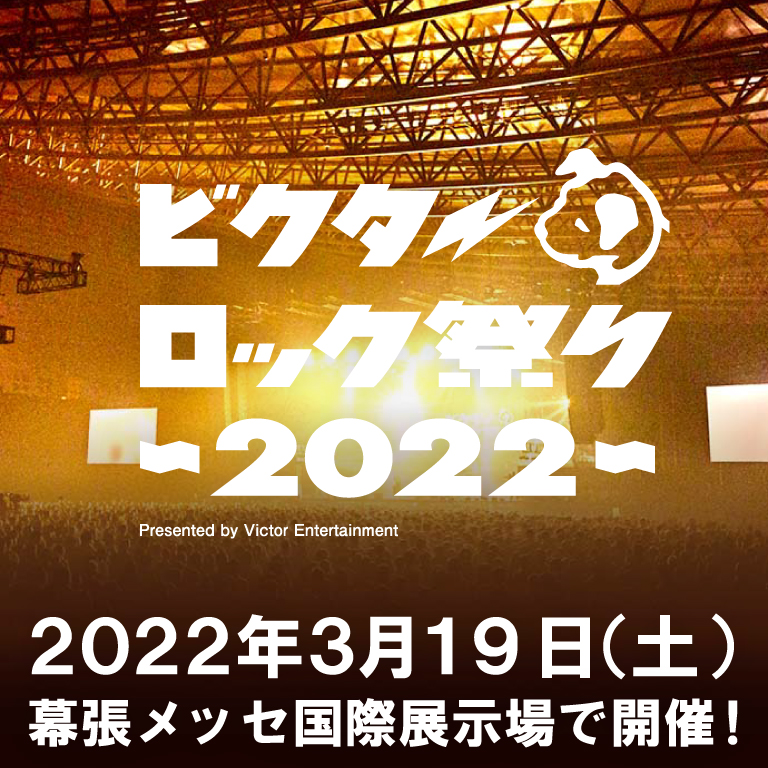 ビクターエンタテインメント Victor Entertainment
